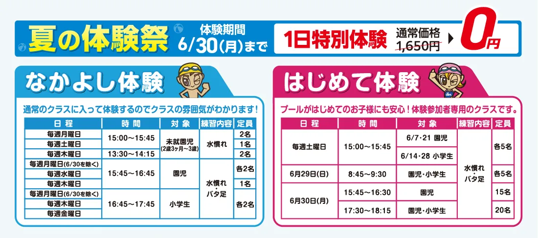 アイレクスNEO 豊田 6月度体験スケジュール