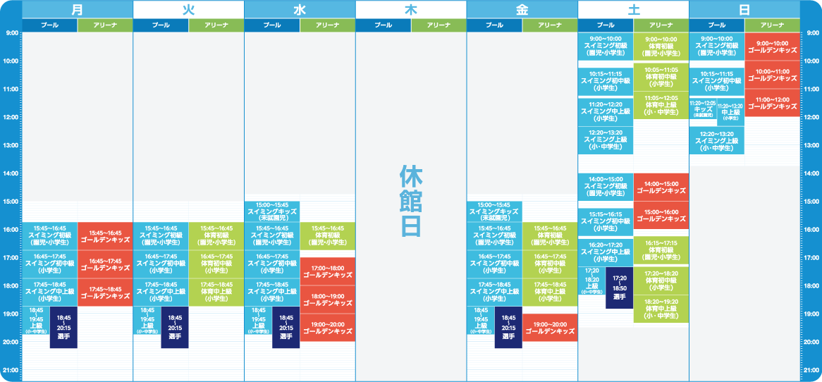 2021年度版スクールカレンダー