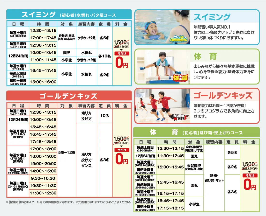 アイレクスNEO 豊田 12月度体験スケジュール