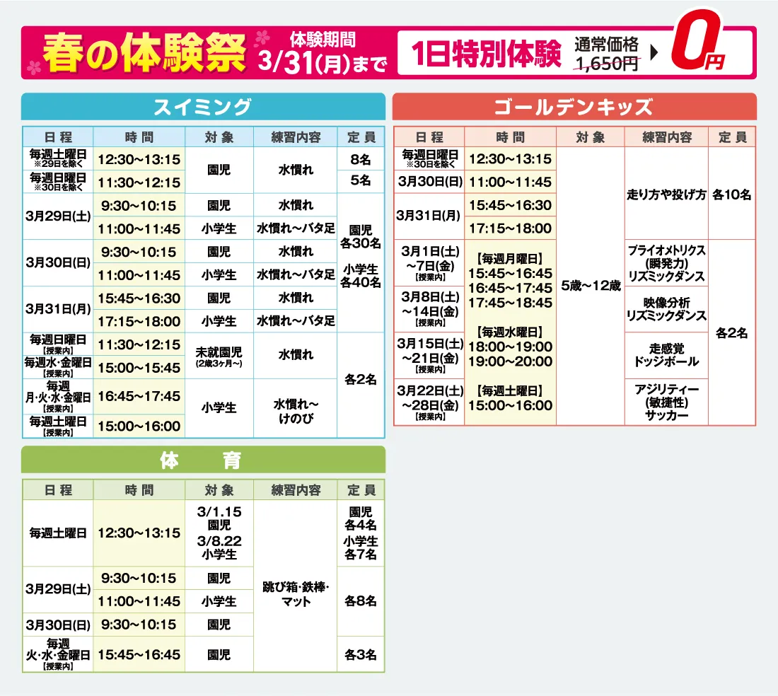 アイレクスNEO 豊田前山 3月度体験スケジュール