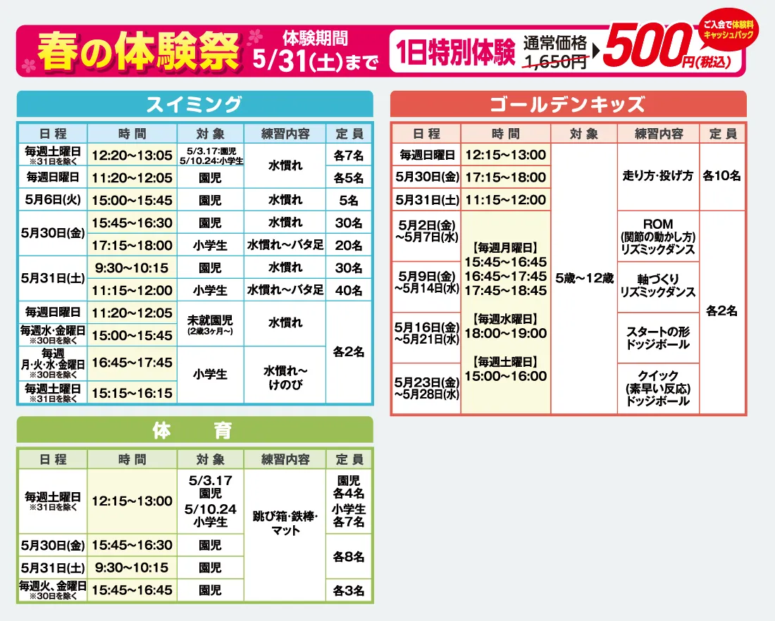 アイレクスNEO 豊田 5月度体験スケジュール