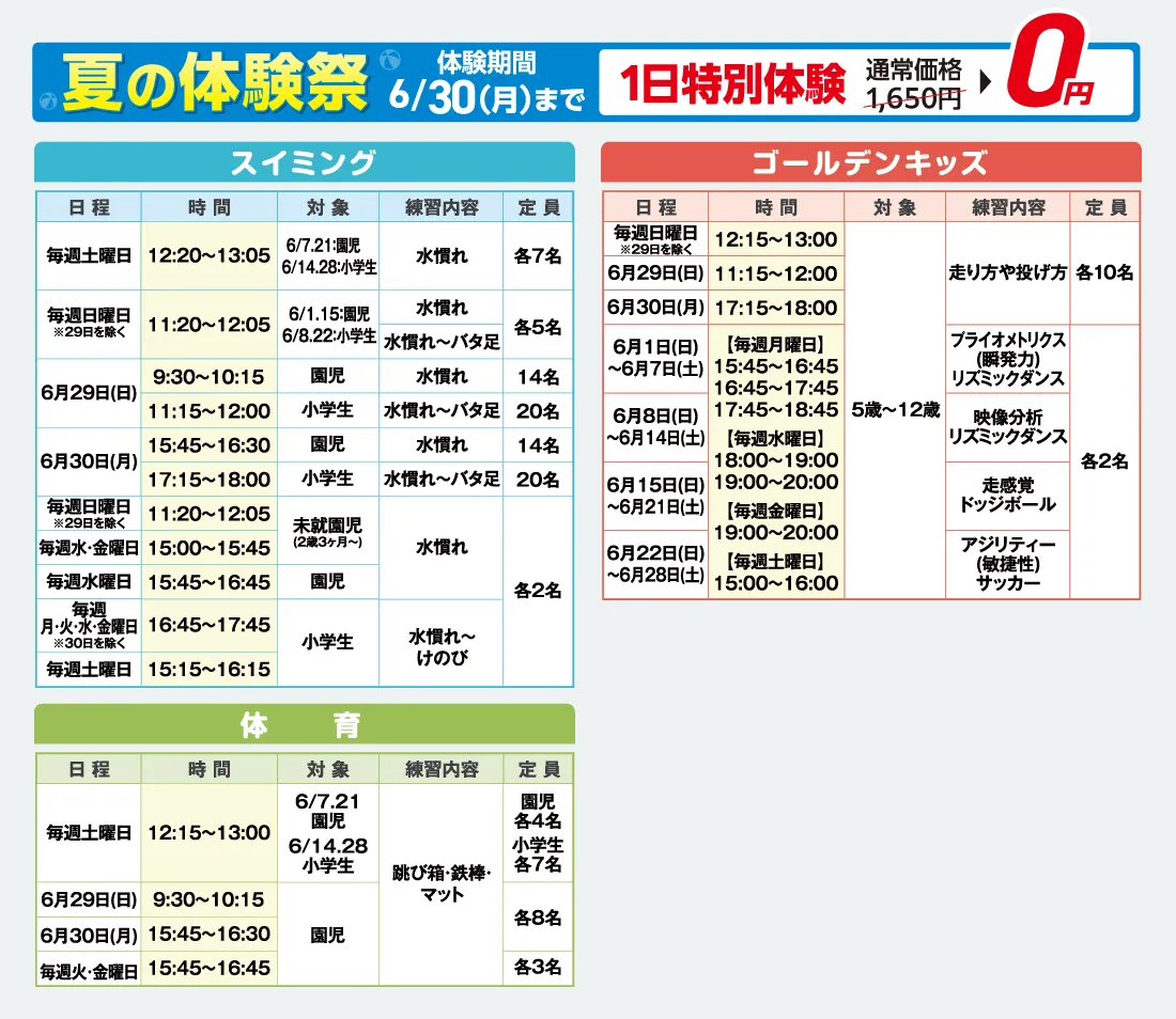 アイレクスNEO 豊田 6月度体験スケジュール