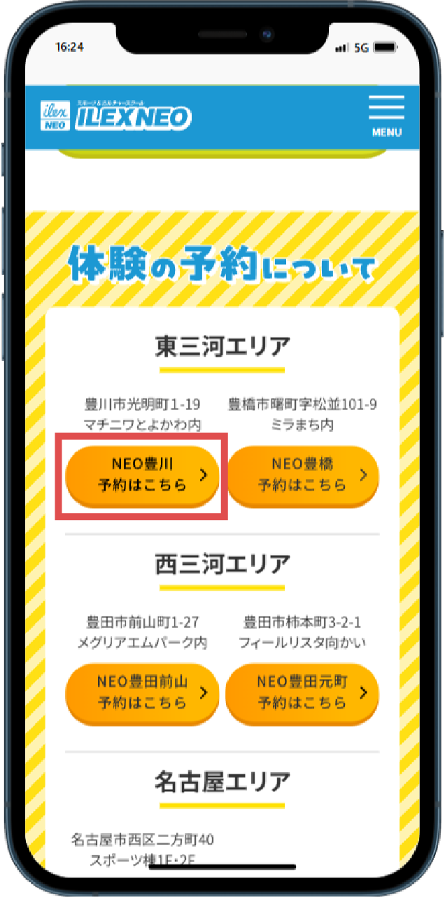 スマホ画面②