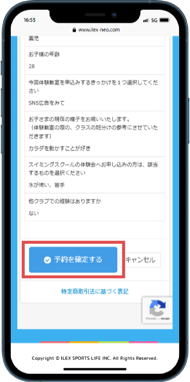 スマホ画面⑥