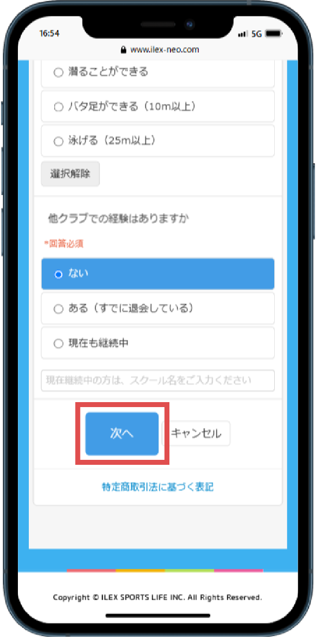 スマホ画面④
