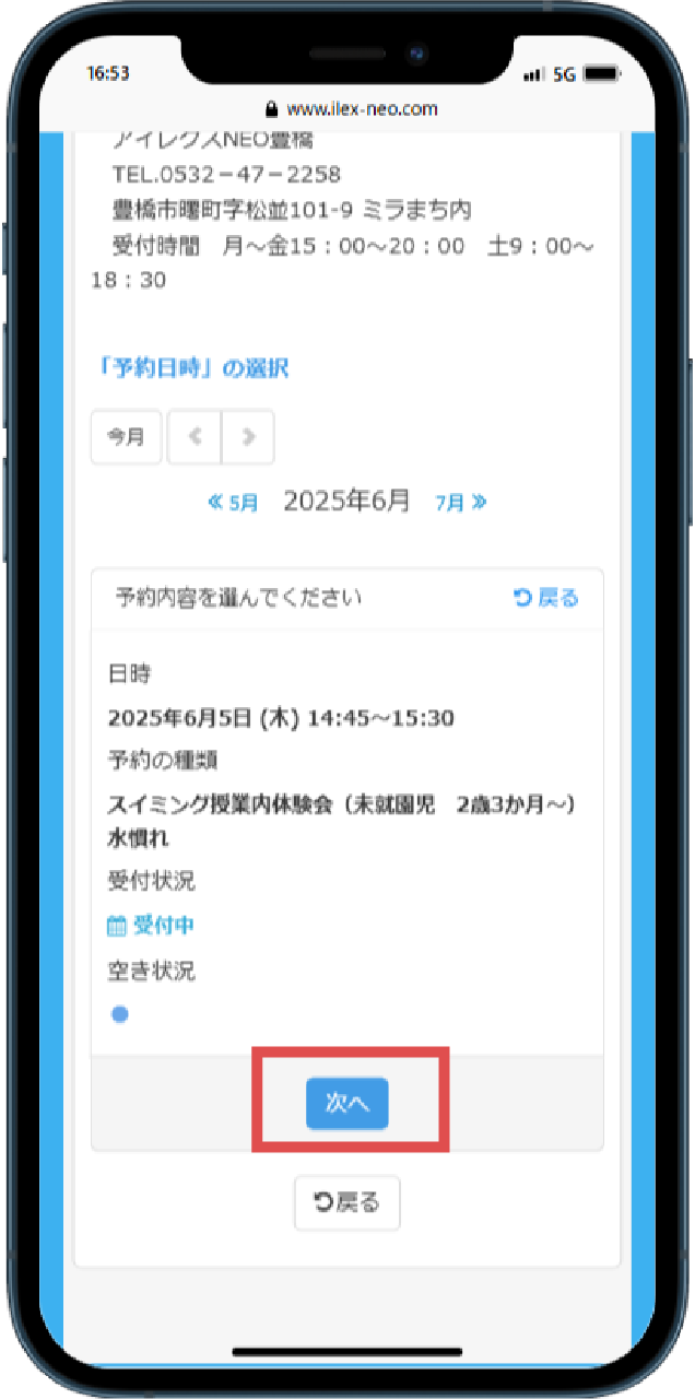 スマホ画面⑤