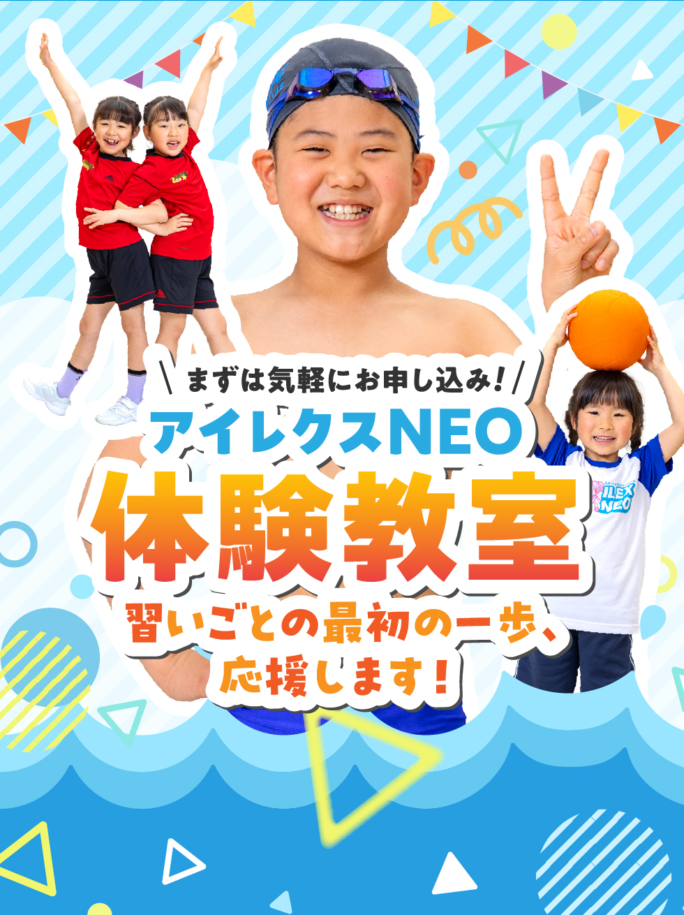 アイレクスNEO 体験教室